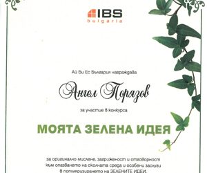 IBS Bulgaria сертификат