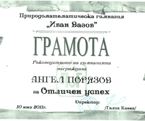 ПМГ Иван Вазов сертификат