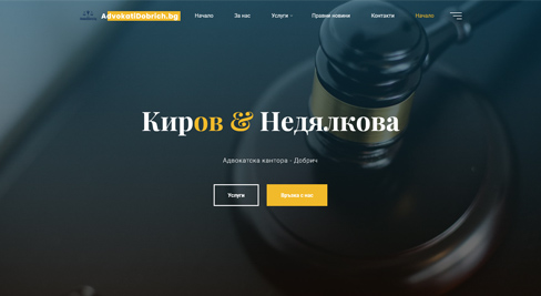 AdvokatiDobrich.bg