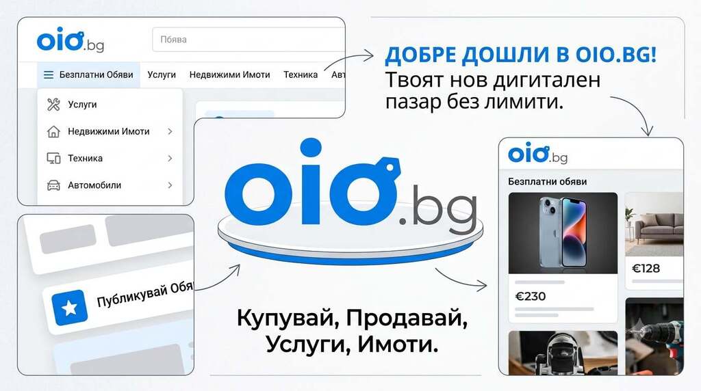 Безплатни обяви в България от Oio.bg